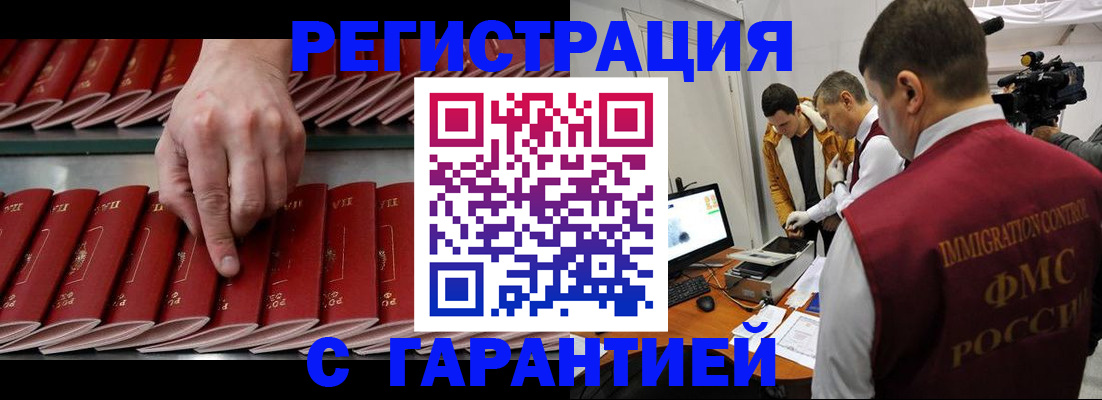 временная регистрация 2025 в Белой Калитве
