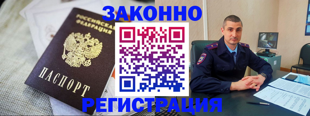 прописка 2025 в Белой Калитве